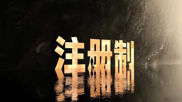 投资公司注册条件