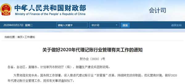 代理记账机构